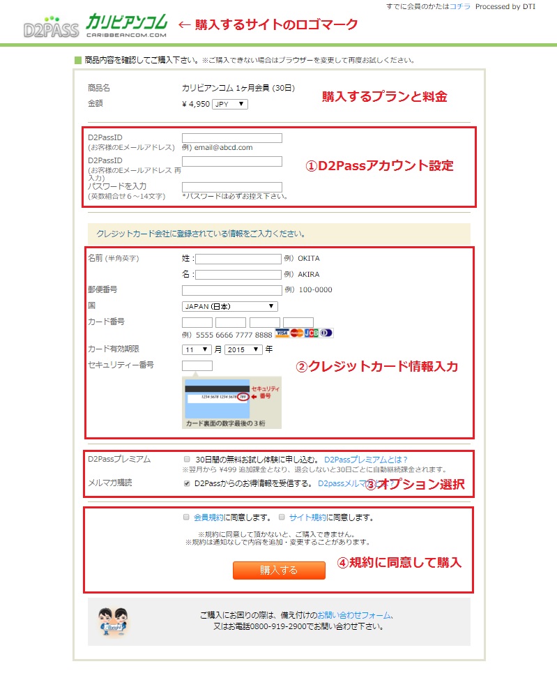 入会登録フォーム